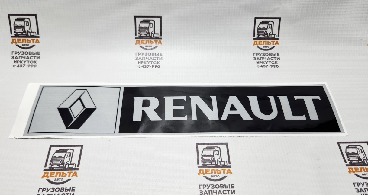 Наклейка светоотражающая (Renault лого ЛЕВЫЙ 407*86 черный) 16143
