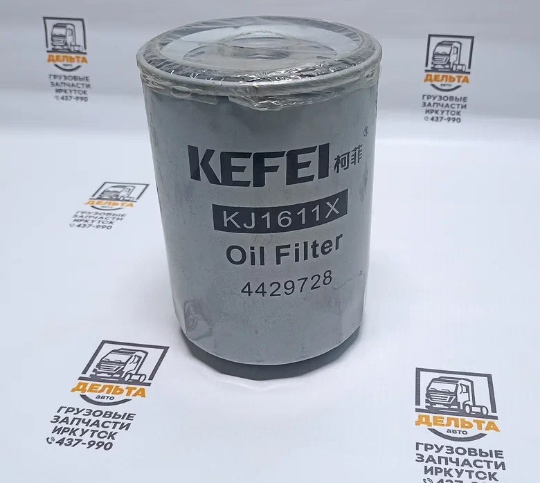 Фильтр масляный (Сaterpillar) KEFEI KJ1611X аналог 4429728