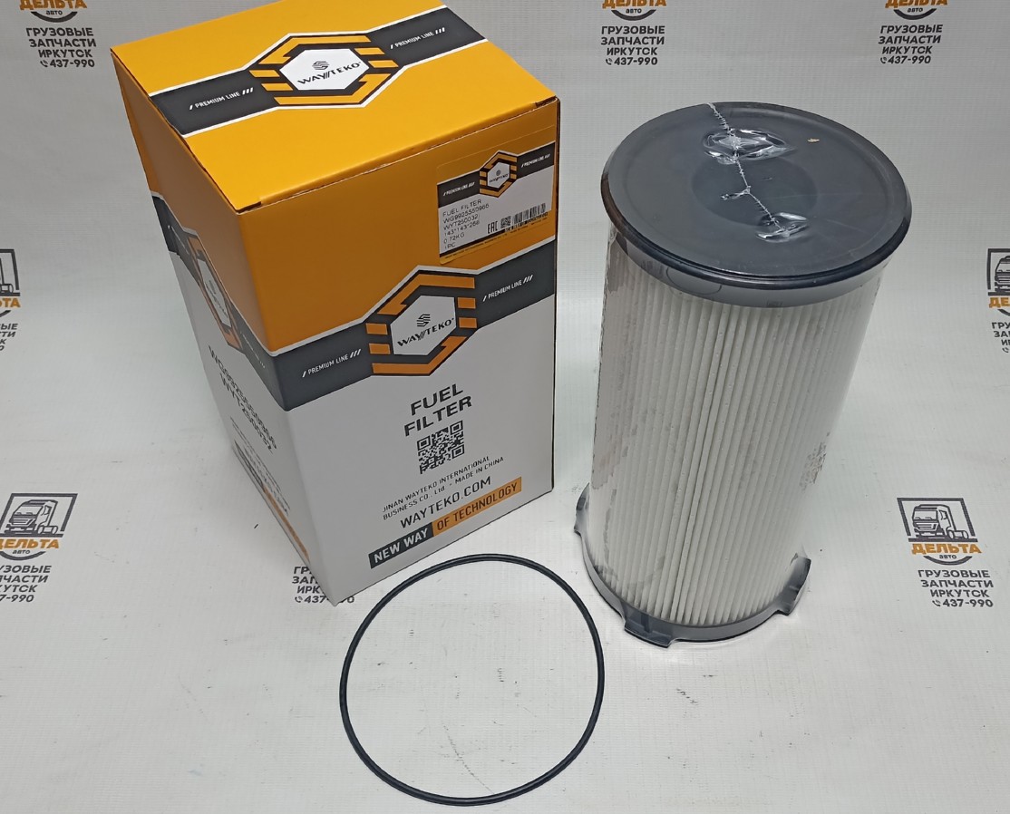 Фильтр топливный для сепаратора (Howo Sitrak FS20190) Wayteco WYT250032 аналог WG9925550966